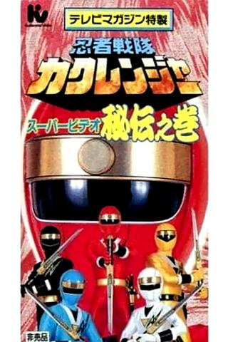 Ninja Sentai Kakuranger Super Video: The Hidden Scroll poster