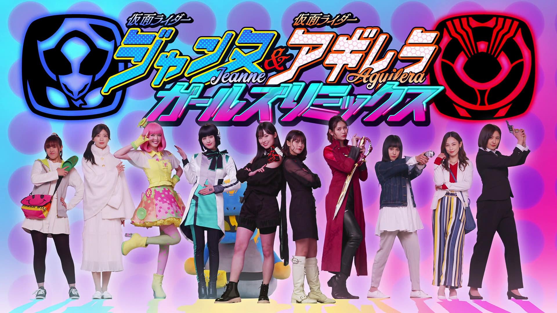 Kamen Rider Jeanne & Kamen Rider Aguilera with Girls Remix backdrop