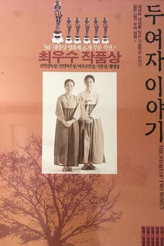 The Story of Two Women poster