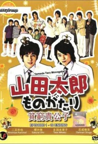The Story of Yamada Taro poster