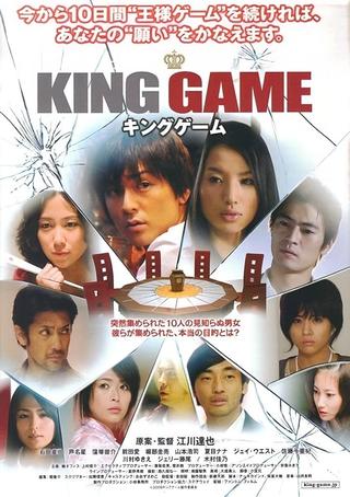 KING GAME poster