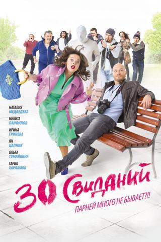 30 Dates poster