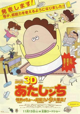 Atashin'chi: The 3D Movie poster