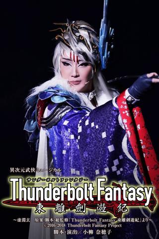 Thunderbolt Fantasy: Sword Travels from the East poster