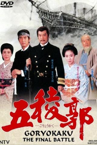 Goryokaku poster