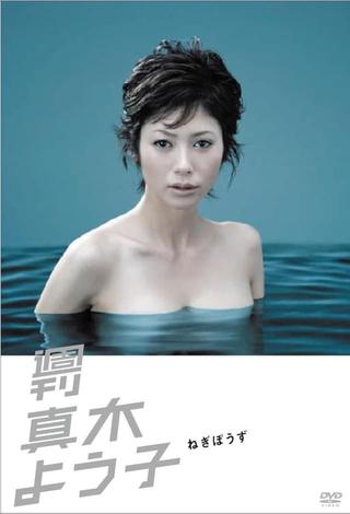 Weekly Yoko Maki poster
