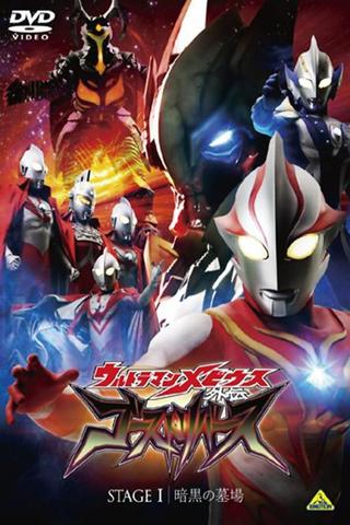 Ultraman Mebius Side Story: Ghost Rebirth - STAGE I: The Graveyard of Darkness poster