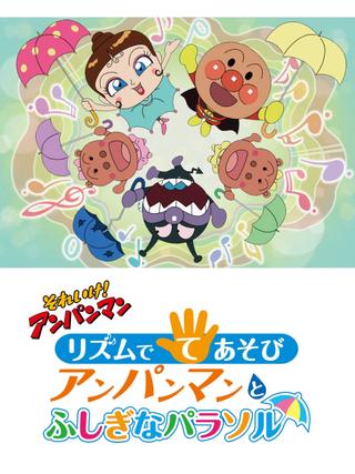 Sore Ike! Anpanman: Rhythm de Teasobi - Anpanman to Fushigi na Parasol poster