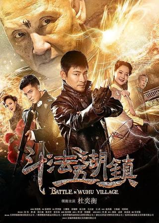 Battle in Wuhu Village poster