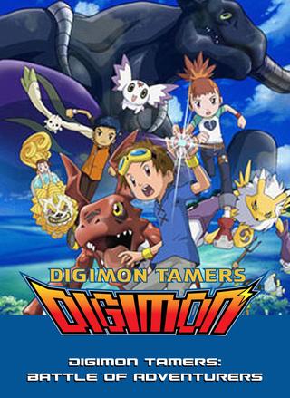 Digimon Tamers: Battle of Adventurers poster