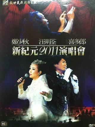 鄭少秋 汪明荃 喜多郎 — 新紀元2011演唱會 poster