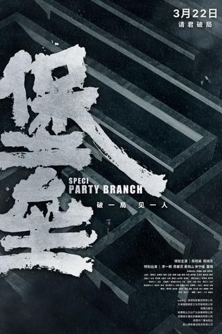 Special Party Branch poster