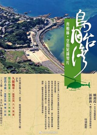Taiwan From The Air poster