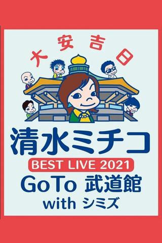 清水ミチコ BEST LIVE 2021〜GoTo 武道館 with シミズ〜 poster