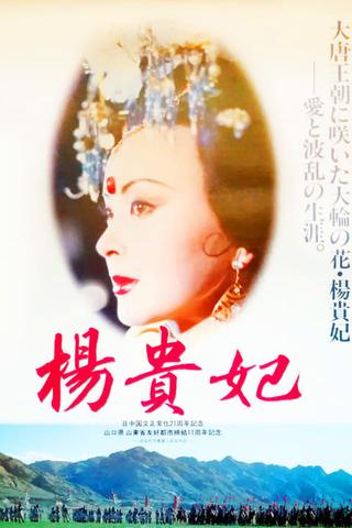 Yang Gui Fei poster