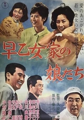 Saotome-ka no musume-tachi poster