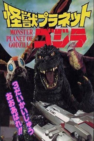 Monster Planet of Godzilla poster