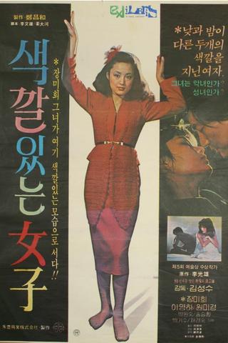 Colorful Woman poster