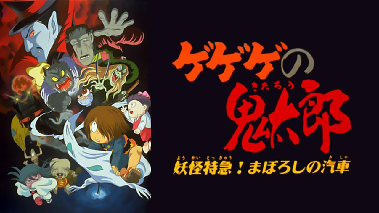 Spooky Kitaro: Yokai Express! The Phantom Train backdrop