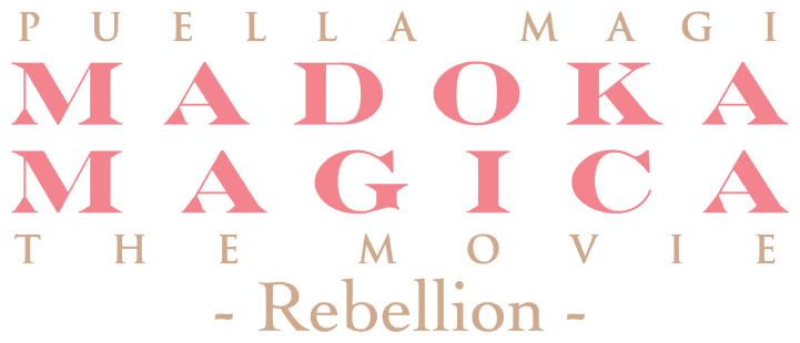 Puella Magi Madoka Magica the Movie Part III: Rebellion logo