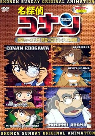 Detective Conan OVA 07: A Challenge from Agasa! Agasa vs. Conan and the Detective Boys poster