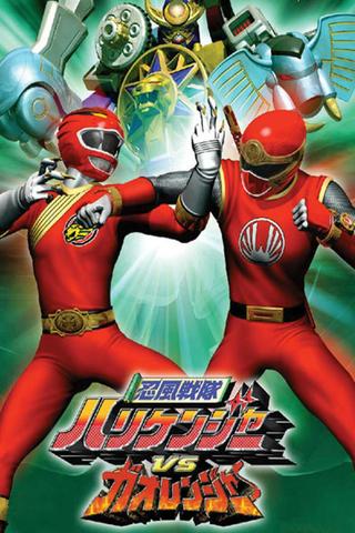 Ninpuu Sentai Hurricaneger vs. Gaoranger poster