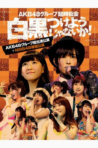 AKB48 Group Rinji Soukai - NMB48 Concert poster