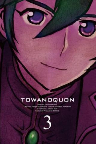 Towa no Quon 3: The Complicity of Dreams poster