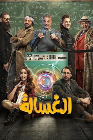 Al Ghasala poster