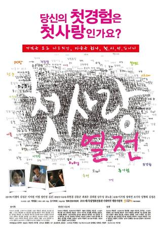 The First Love Series poster