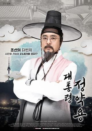 President Jung Yak Yong poster