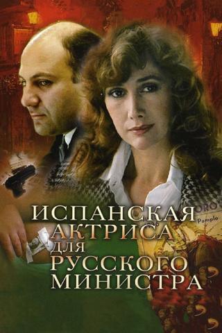 Spanish Actress for Russian Minister poster