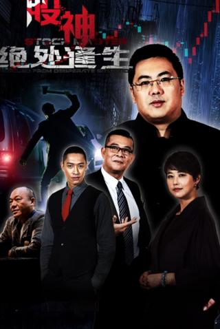 Gu Shen 2 poster