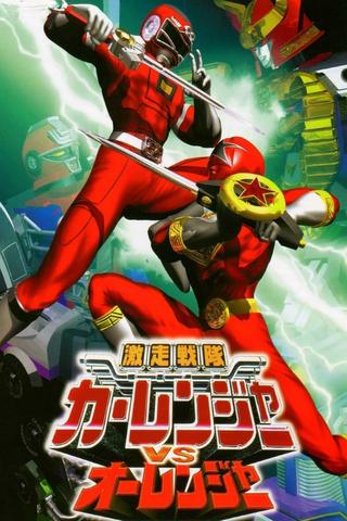 Gekisou Sentai Carranger vs Ohranger poster