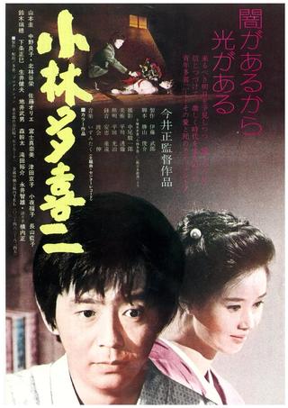 Kobayashi Takiji poster