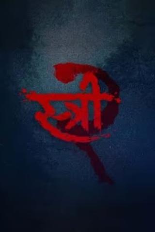 Stree 2 poster