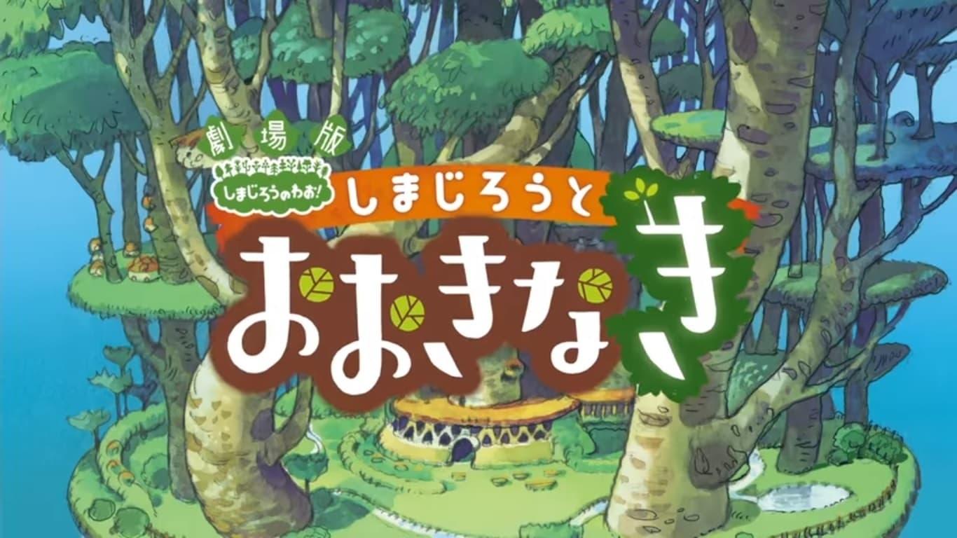 Shimajiro and the Mother Tree backdrop