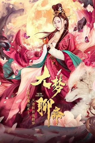 The Great Dream of Liaozhai poster