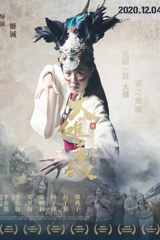 Priestess Dong poster