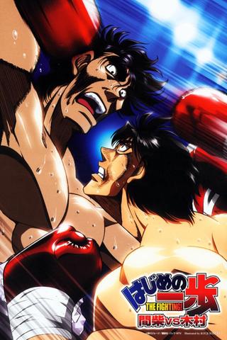 Fighting Spirit - Mashiba vs. Kimura poster