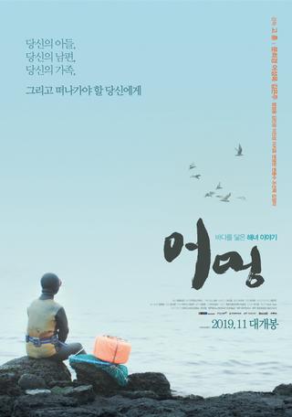 Eomung poster