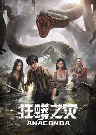 Anaconda poster