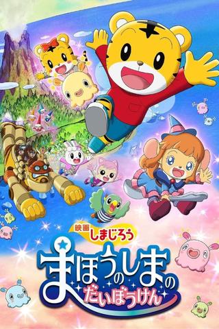 Shimajirou the Movie: Great Adventure on Magic Island poster