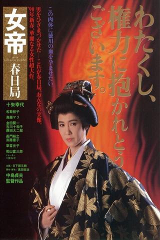 She-Shogun poster