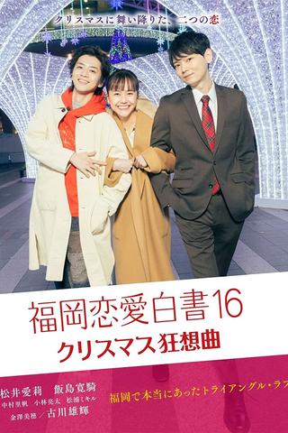 Love Stories From Fukuoka 16 poster