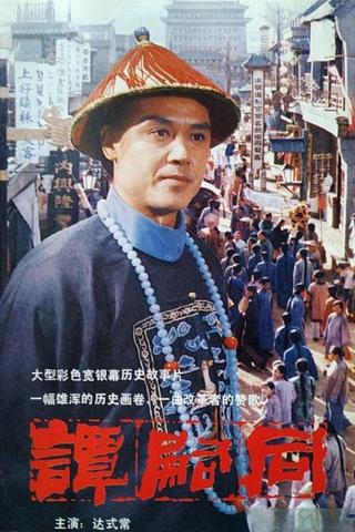 Tan Si Tong poster