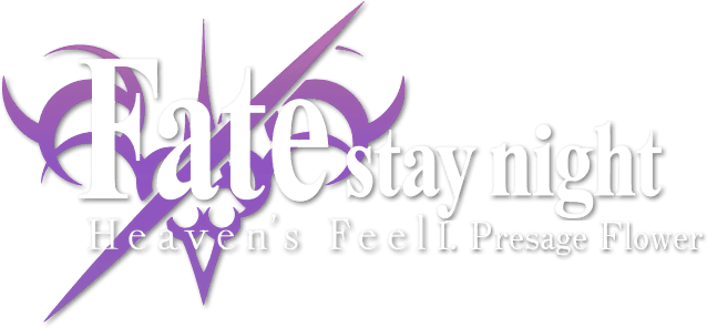Fate/stay night: Heaven's Feel I. Presage Flower logo