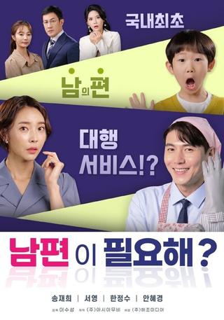 Do You Need A Husband? poster