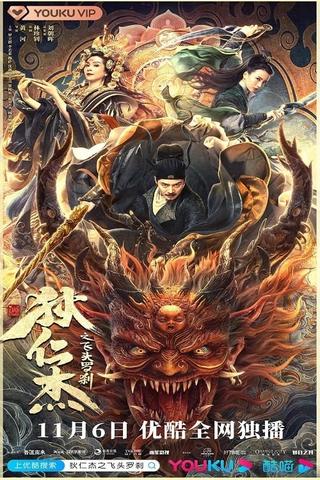 Di Renjie and the Flying Demon Head poster