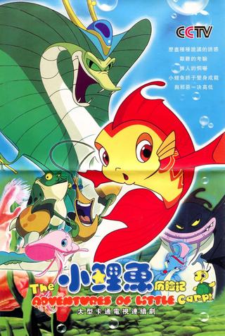 The Adventures of Little Carp poster